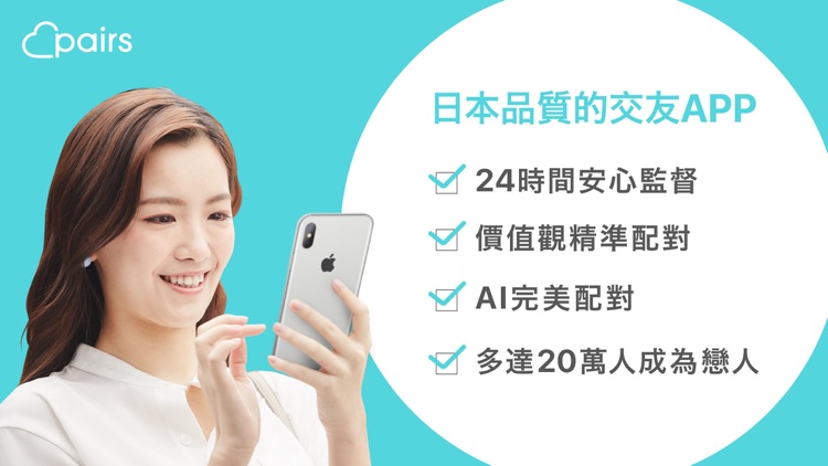 Pairs派愛族 交友APP - 聊天 遇見 真愛 screenshot-4