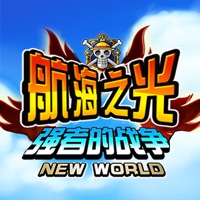 航海之光 pour PC