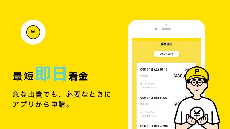 Payme - 給料即日払いアプリ screenshot-3