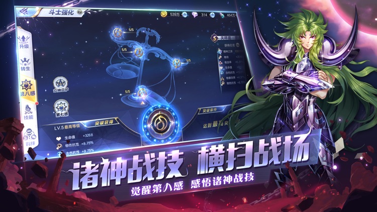 圣斗士星矢(腾讯)