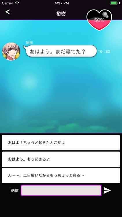 秘密の関係はじめました メッセージ風恋愛ゲーム screenshot-6
