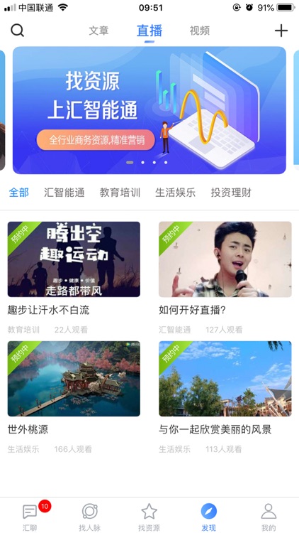 汇智能通 screenshot-3