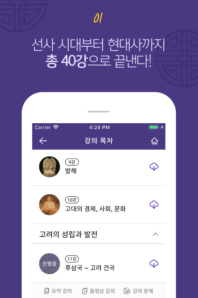 포켓한국사 screenshot 2