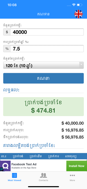 Loan Calculator Khmer(圖3)-速報App