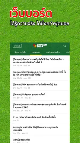 Game screenshot Soccersuck ข่าวบอล ผลบอล hack