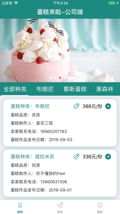 蛋糕来啦-公司端