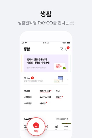 페이코 PAYCO - 혜택까지 똑똑한 간편결제 screenshot 4