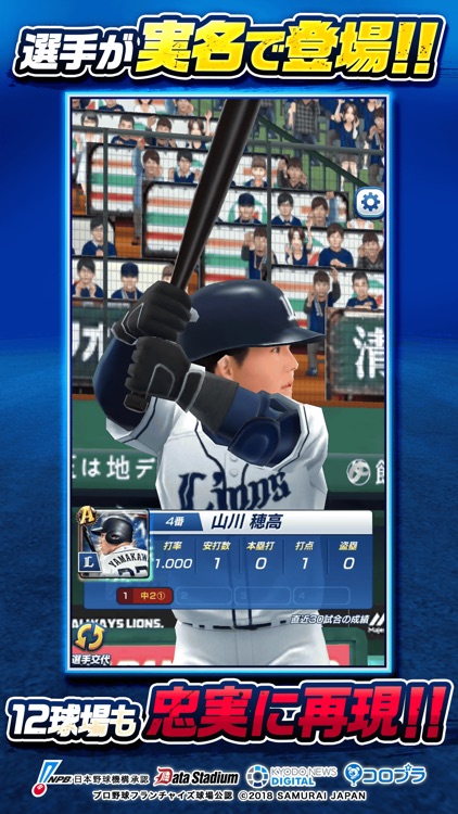 プロ野球バーサス screenshot-3