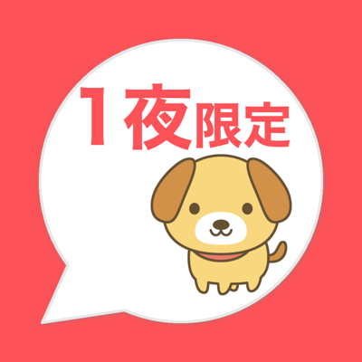 朝に消えるマッチングチャット：Chat（ちゃっと）わん！！