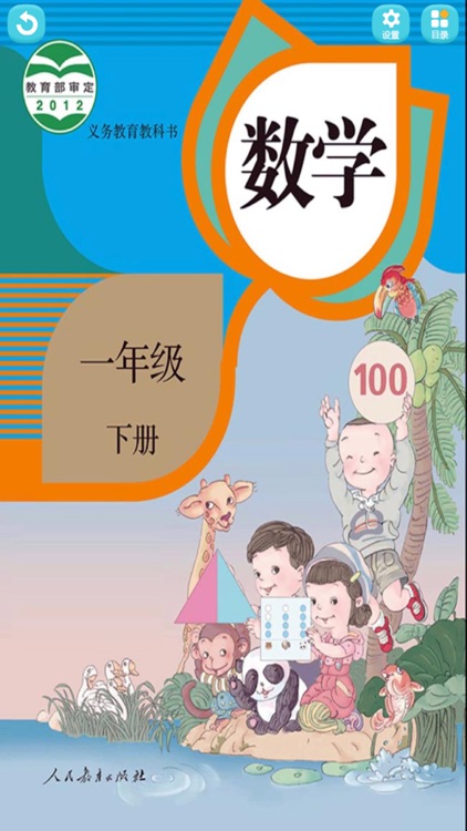 小学数学一年级下册-人教版同步学