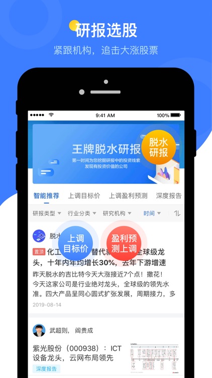 萝卜投研—股票投资,选牛股线索 screenshot-3