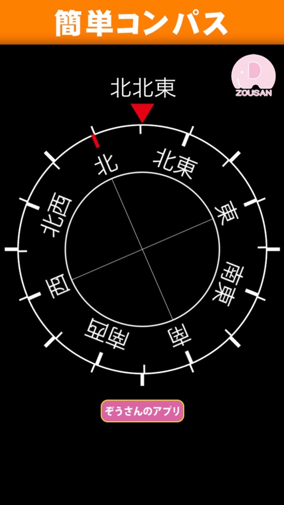 【图】簡単コンパス【16方位を日本語表示】(截图2) 【图】簡単コンパス【16方位を日本語表示】(截图2)