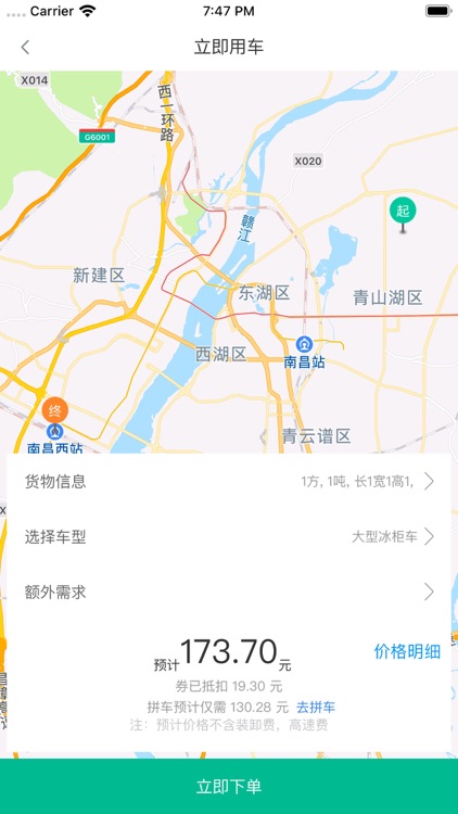 托快货运 screenshot-3