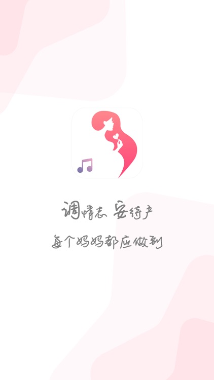 胎教音乐 - 孕妇冥想指导