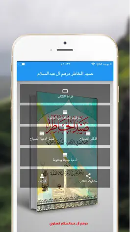 Game screenshot صيد الخاطر درهم آل عبدالسلام mod apk