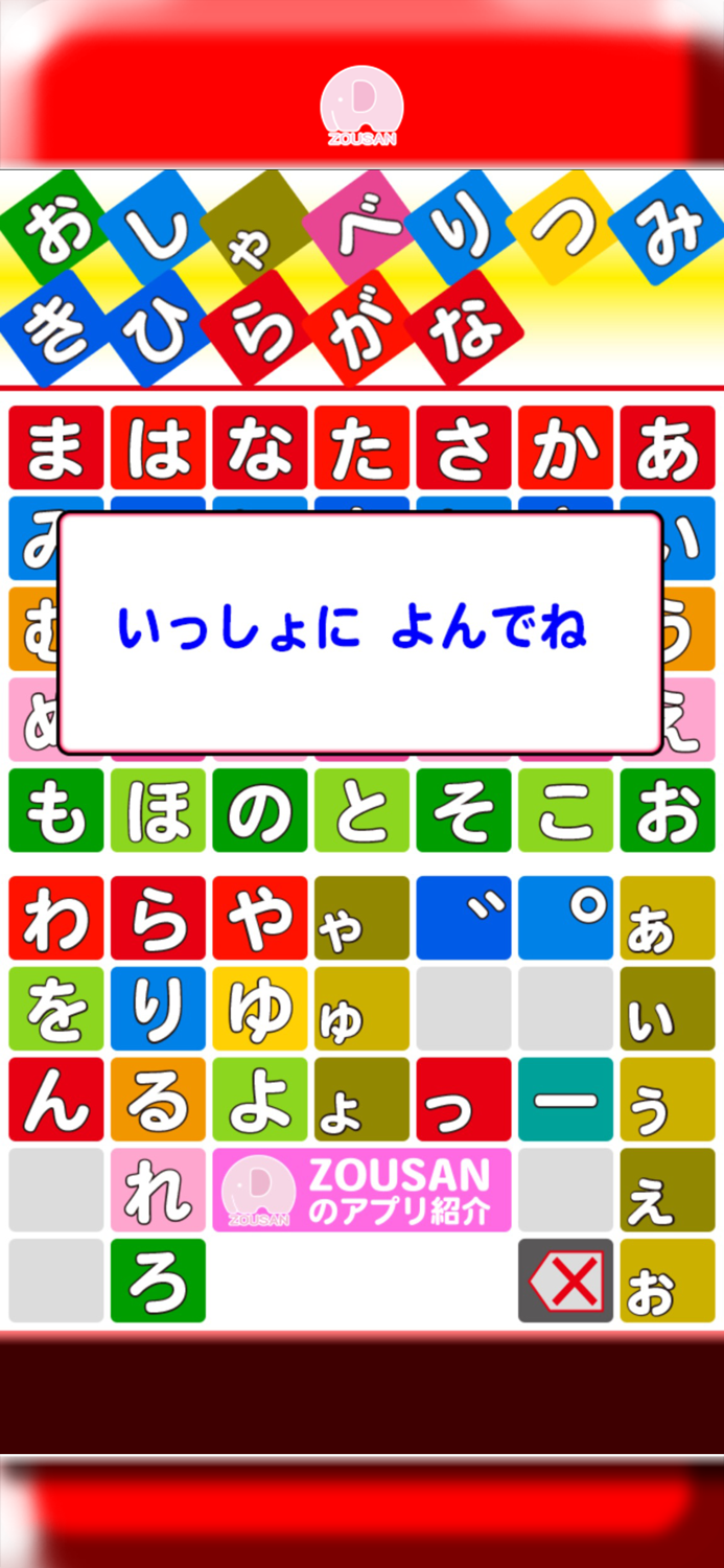 しりとりつみき【ひらがなのしりとり】