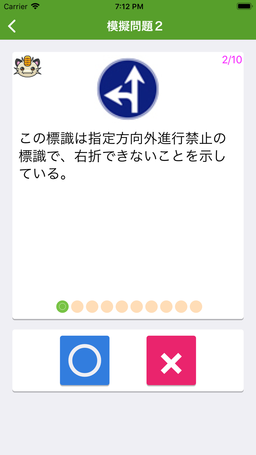 運転免許 学科試験 Free Download App For Iphone Steprimo Com
