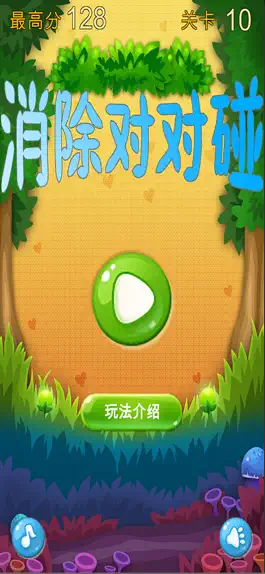 Game screenshot 消除对对碰-休闲小游戏 mod apk