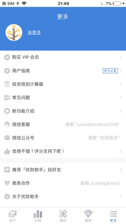 优财助手丨股票基金记录工具 screenshot-5