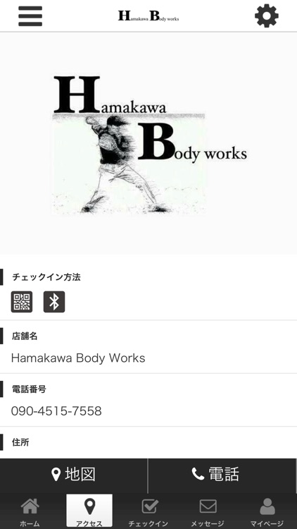 Hamakawa Bodyworks screenshot-3