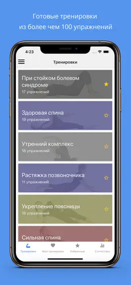 Game screenshot Упражнения от боли в спине PRO mod apk