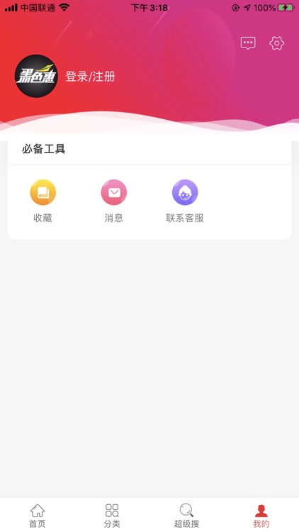 黑色惠