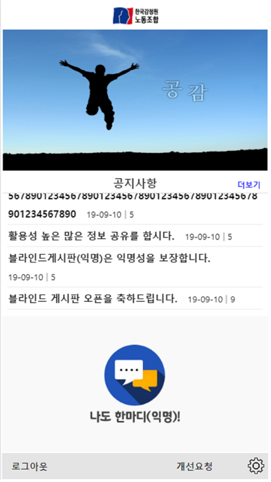 한국감정원 블라인드 게시판 screenshot 2