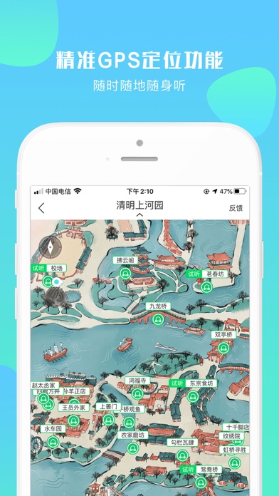 游啊游 — 专注国内景区语音导览 screenshot 3