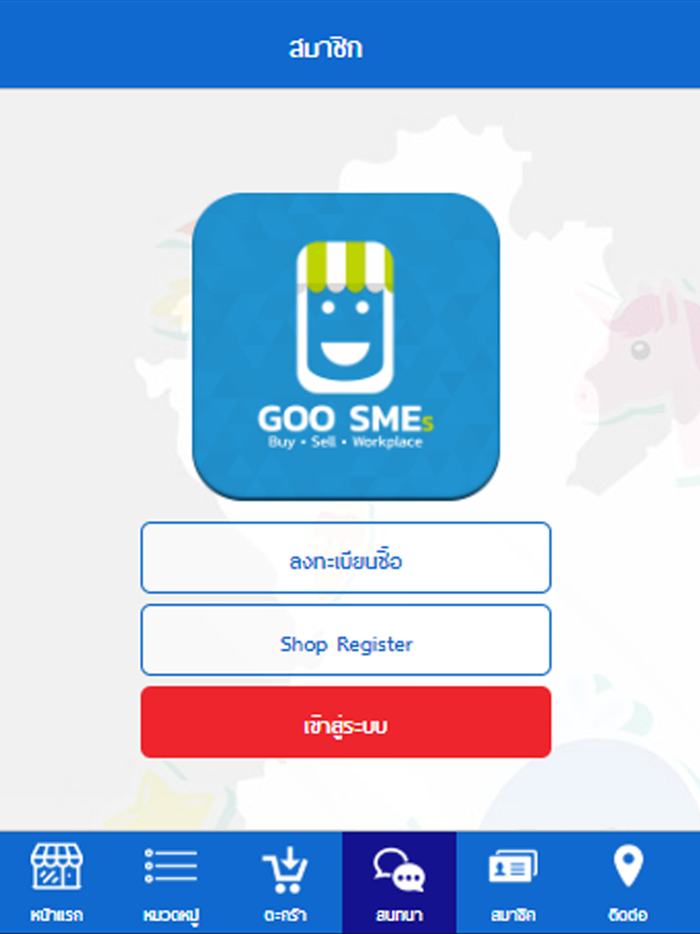 GOO SMEs  กูเอสเอ็มอี