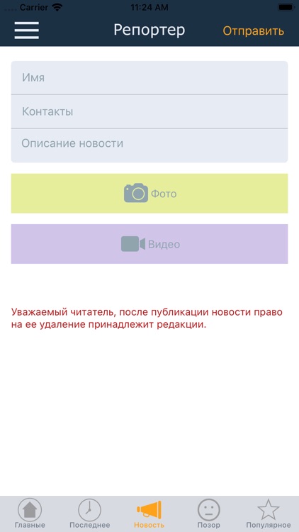 Репортер screenshot-3