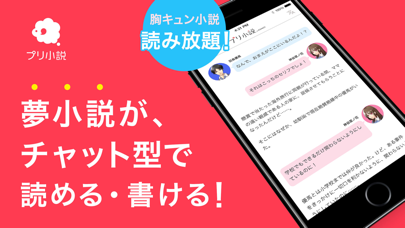 プリ小説 Bygmo 恋愛小説や夢小説が気軽に読める Iphoneアプリ Applion