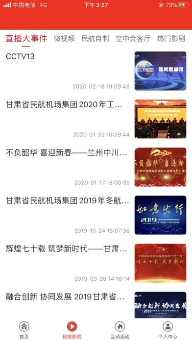 爱民航TV screenshot 2
