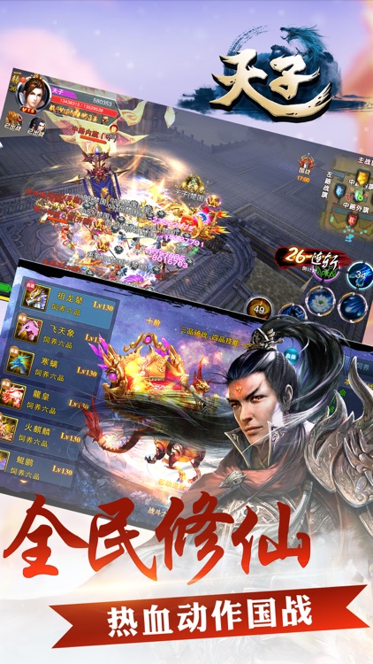 天子手游-封神修仙 山河风云 screenshot-0