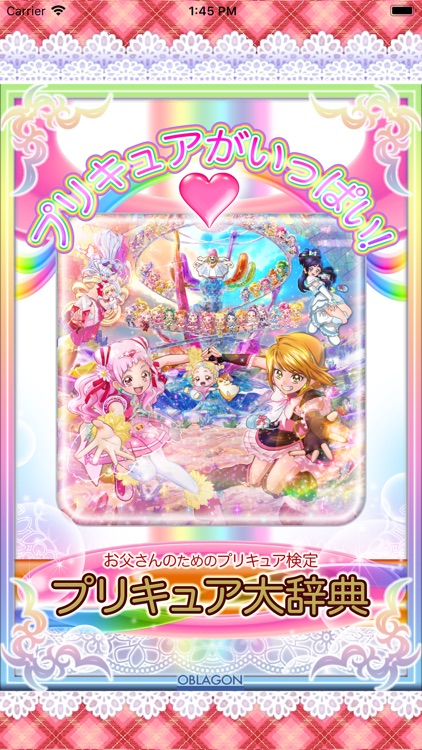 プリキュアがいっぱい！ープリキュア大辞典ー