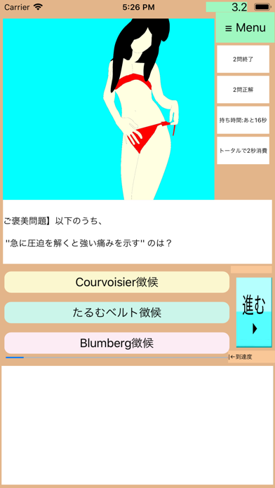 医ごろ2〜ゴロ合わせ医師国家試験クイズ2 screenshot 3