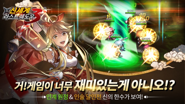 라스트쉐도우3:신세계 screenshot-3