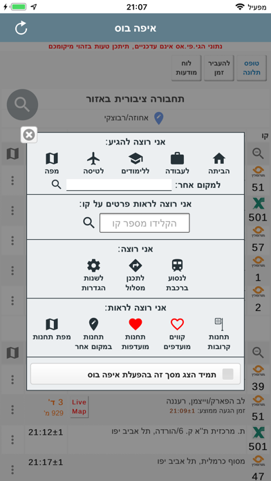 איפה בוס - תחבורה ציבורית בזמן screenshot 2