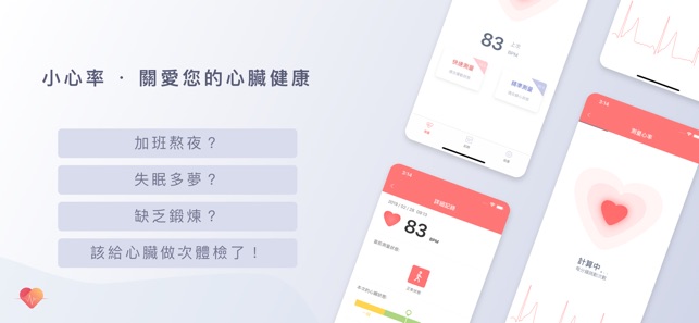 小心率-關愛您的心臟健康(圖1)-速報App