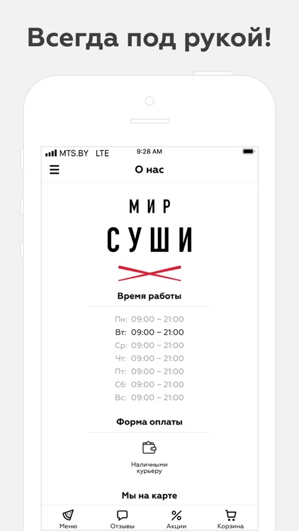 Мир Суши | Минск