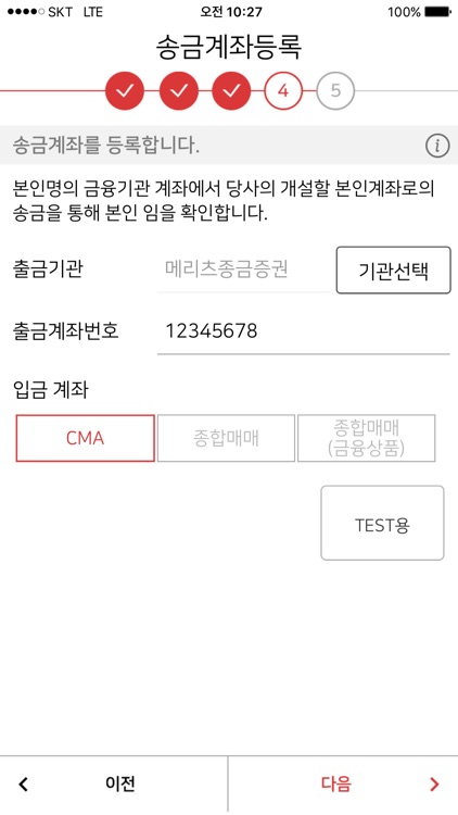 메리츠증권 메리츠 계좌개설 screenshot-3