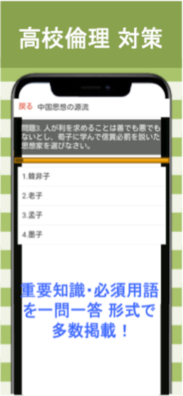 高校 倫理 総チェック問題