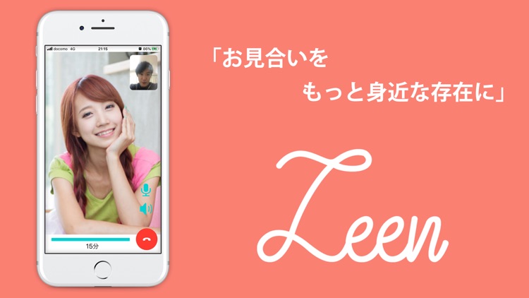 Leen（リーン）お見合い・婚活アプリ