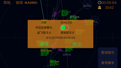 寻找最强航空管制员