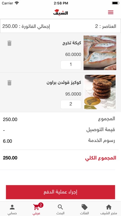 الشيف - The Chef