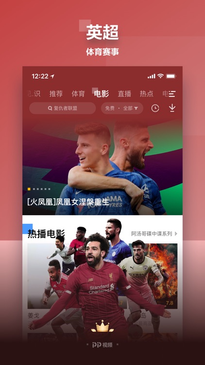 PP视频-中超英超直播 screenshot-0