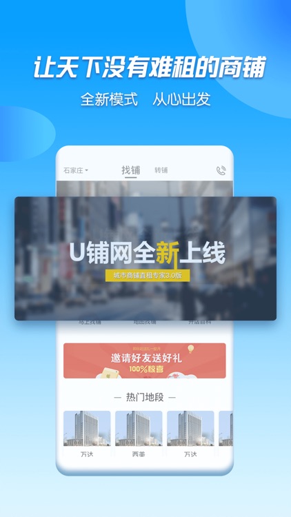 U铺