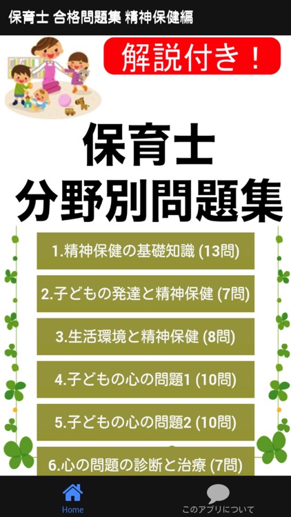 保育士試験 「精神保健」 分野別問題集