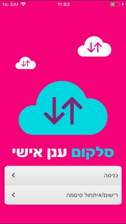 ענן אישי