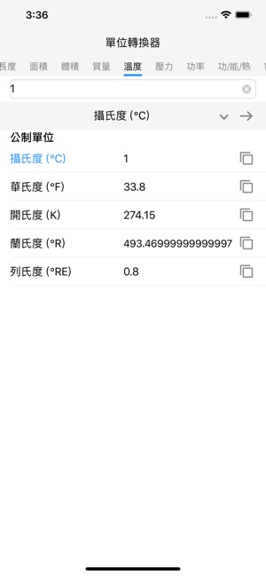 單位轉換器 - 精准單位換算(圖5)-速報App