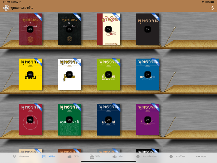 พุทธวจน